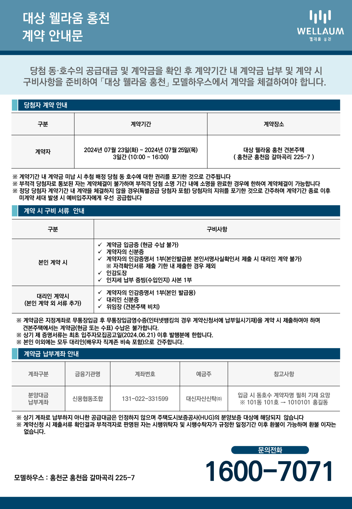 계약안내문